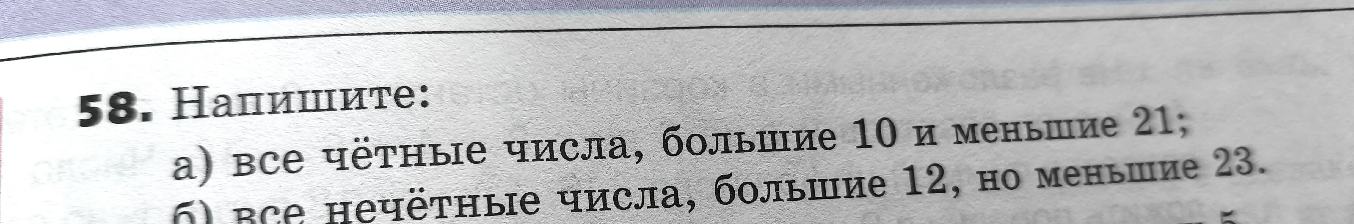 Можешь написать все чётные числа, которые больше 10 и меньше 21?