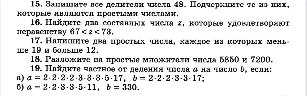 Помоги решить задачи по математике: запиши все делители числа 48 и подчеркни те из них, которые являются простыми числами.