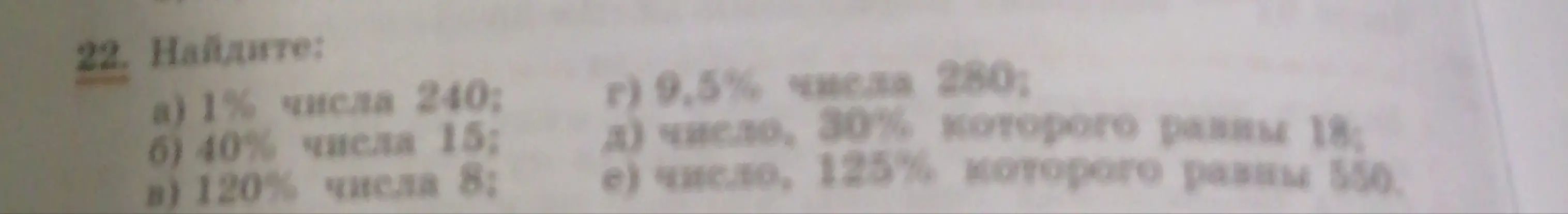 Ты просишь найти проценты от чисел: 1% от числа 240