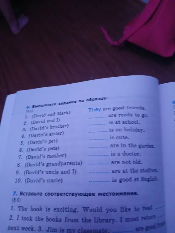 Выполни задание по образцу и вставь соответствующее местоимение в упражнениях по английскому языку.