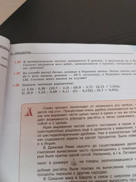 Можешь помочь мне решить задачи по математике на проценты и вычисления?