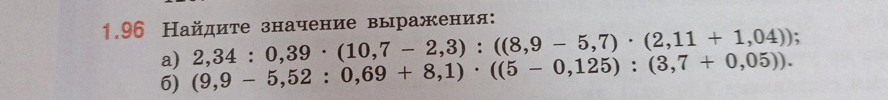 Помоги мне найти значение выражения: а) 2,34 : 0,39 * (10,7 - 2,3) : ((8,9 - 5,7) * (2,11 + 1,04))