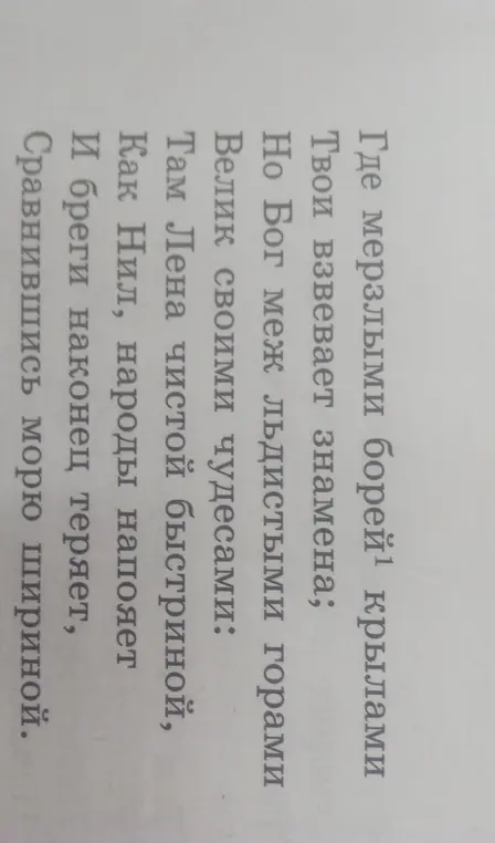 Определи главную мысль в стихотворении 'Хотя всегдашними снегами Покрыта северна страна'