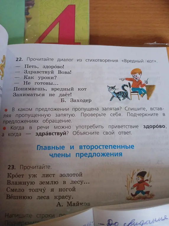 В каком предложении пропущена запятая и когда в речи можно употребить приветствие здорово, а когда – здравствуй?