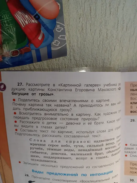 Поделись своими впечатлениями о картине Константина Егоровича Маковского «Дети, бегущие от грозы»
