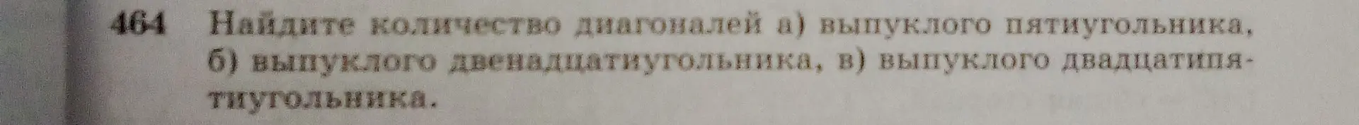 Найди количество диагоналей выпуклого пятиугольника