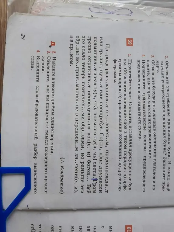 Выполни словообразовательный разбор выделенного слова