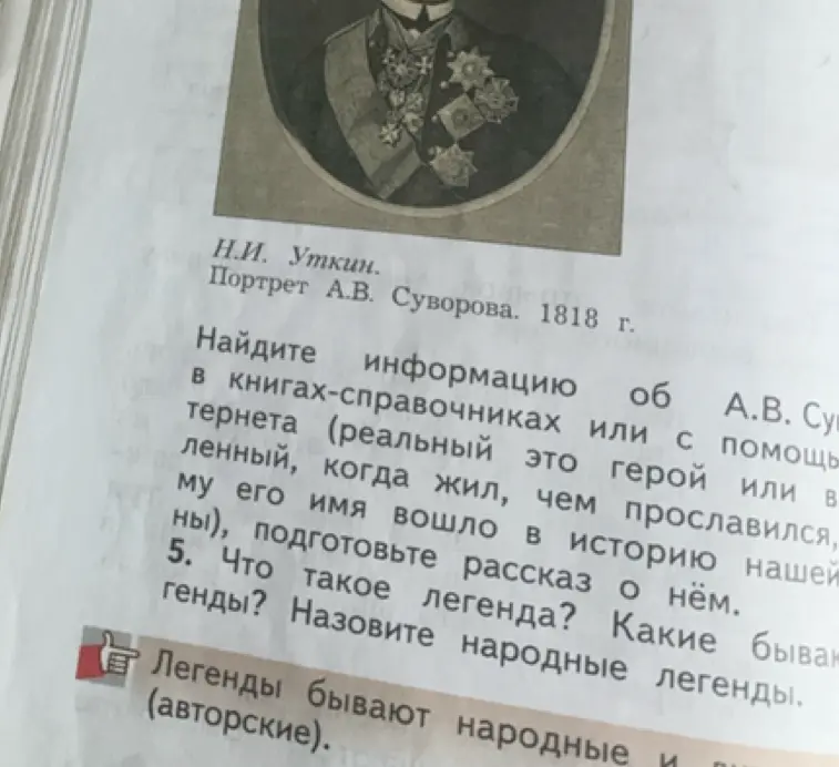 Что такое легенда и какие бывают народные легенды?