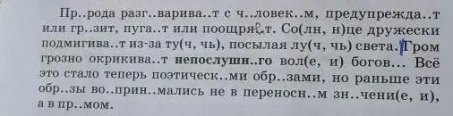 Вставь пропущенные буквы в тексте