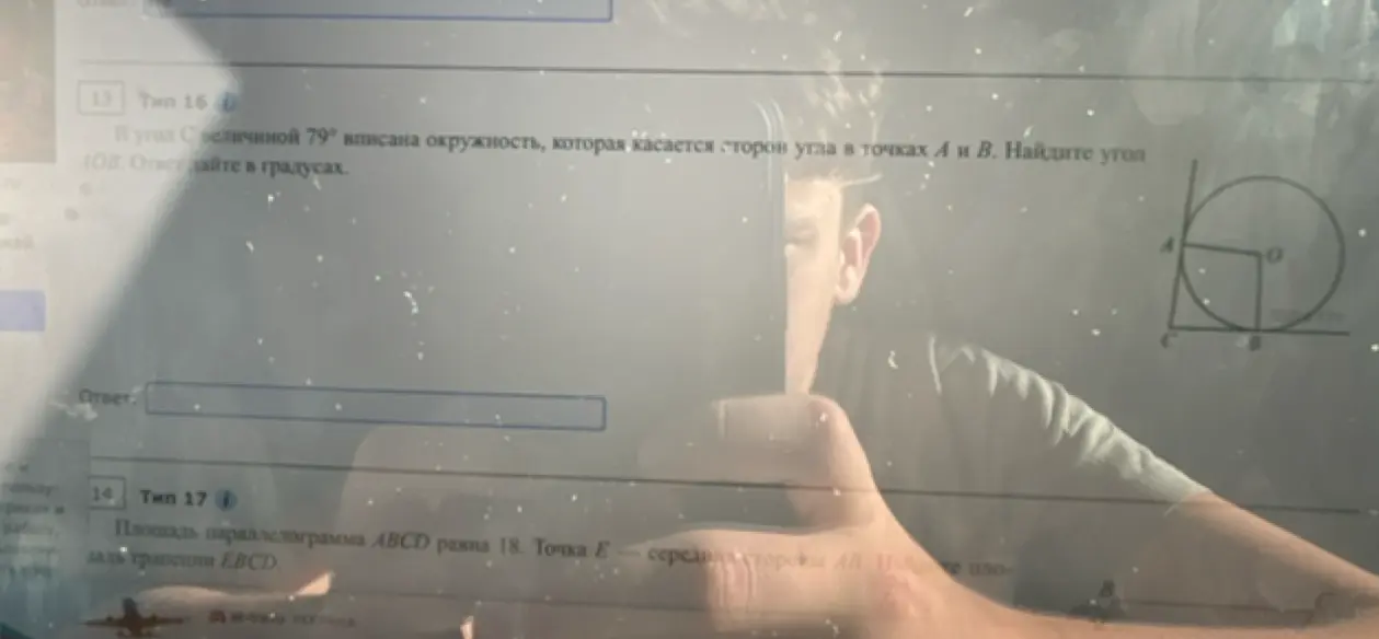 Помоги мне найти угол AOB, если в угол C величиной 79° вписана окружность, которая касается сторон угла в точках A и B. Найди площадь трапеции EBCD, если площадь параллелограмма ABCD равна 18, точка E – середина стороны AB.