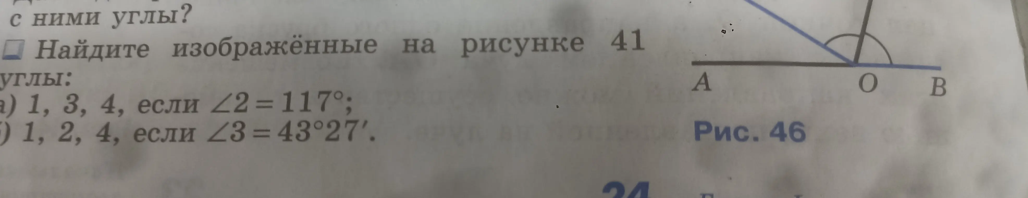Найди углы 1, 3, 4, если угол 2 равен 117 градусов