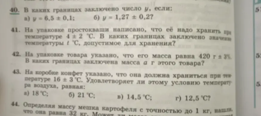 Объясни, в каких границах заключено число у, если у = 6,5 ± 0,1