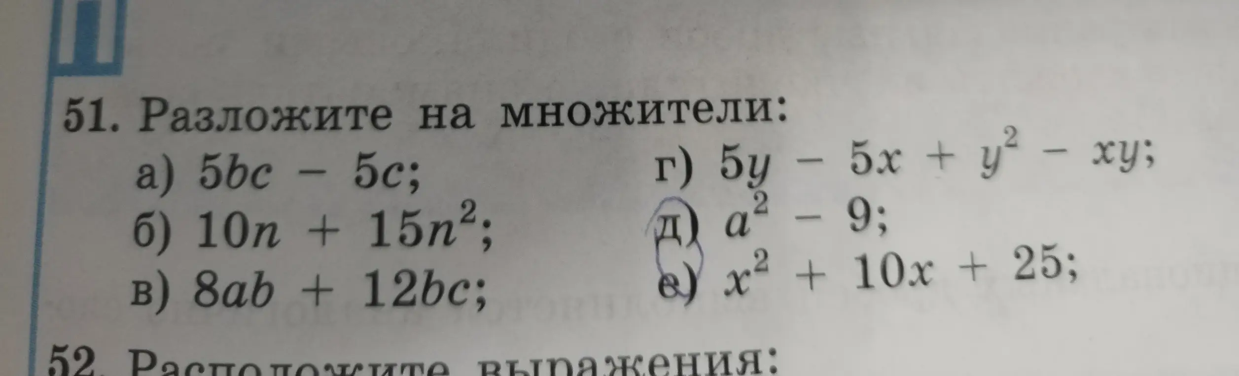 Ты просишь разложить на множители выражение 5bc - 5c