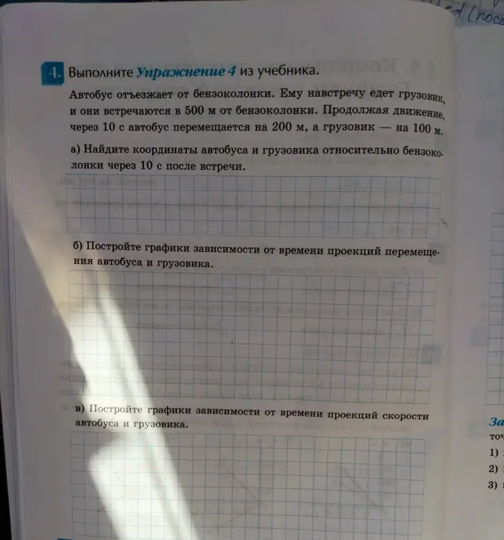 Ты просишь найти координаты автобуса и грузовика относительно бензоколонки через 10 с после встречи.