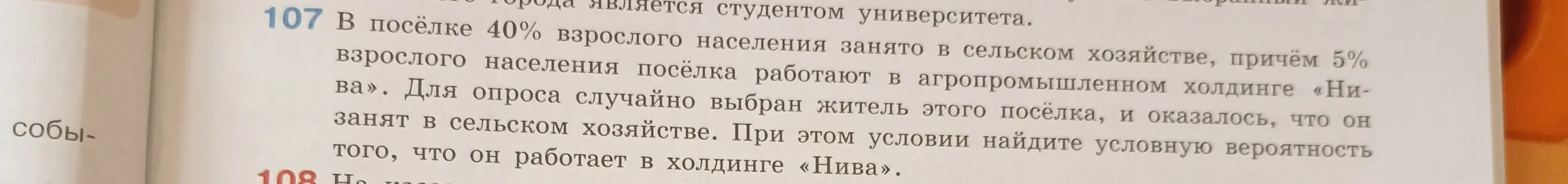 Ты просишь меня найти условную вероятность того, что житель работает в холдинге «Нива», если известно, что он занят в сельском хозяйстве