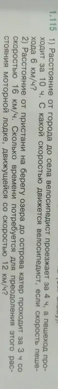 Реши задачу про расстояние от города до села, которое велосипедист проезжает за 4 часа, а пешеход проходит за 10 часов. С какой скоростью движется велосипедист, если скорость пешехода 6 км/ч?