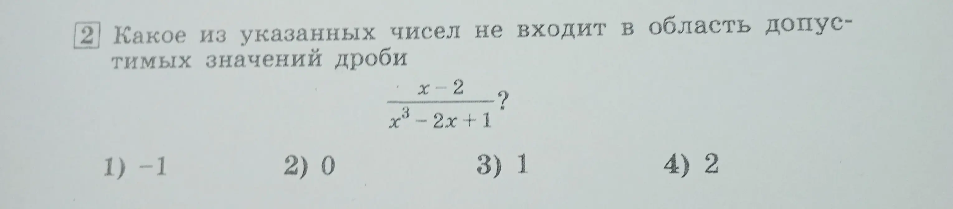 Какое из указанных чисел не входит в область допустимых значений дроби?