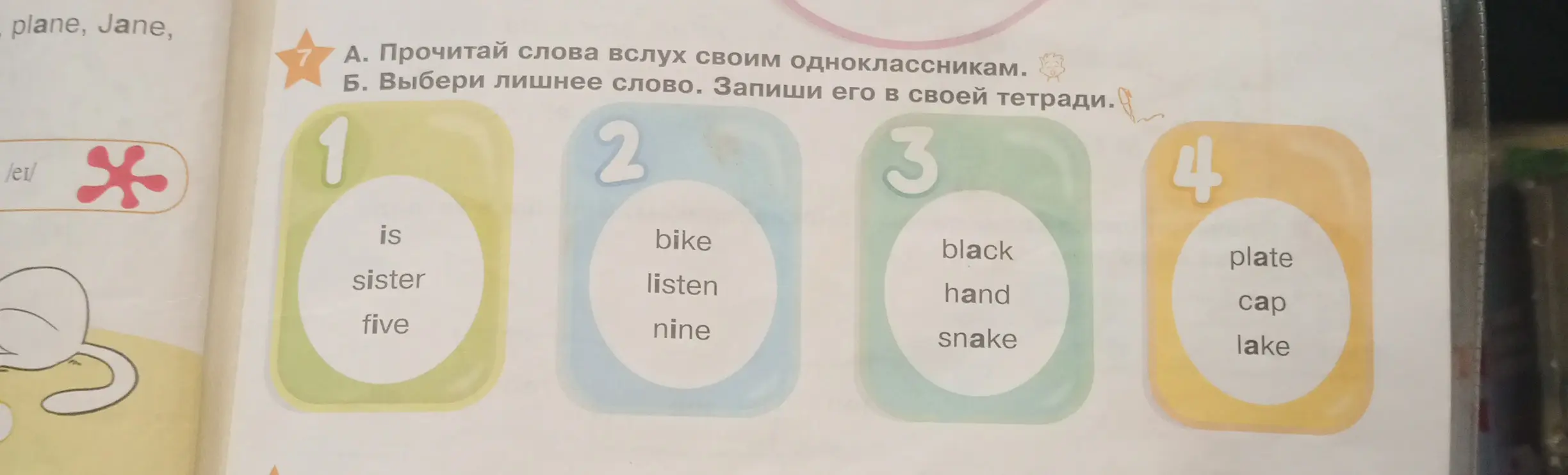 Выбери лишнее слово из каждой группы слов