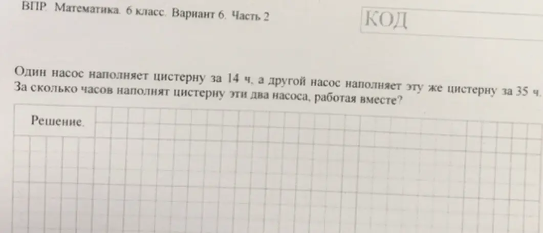 За сколько часов наполнят цистерну два насоса, работая вместе, если один наполняет её за 14 часов, а другой - за 35 часов?