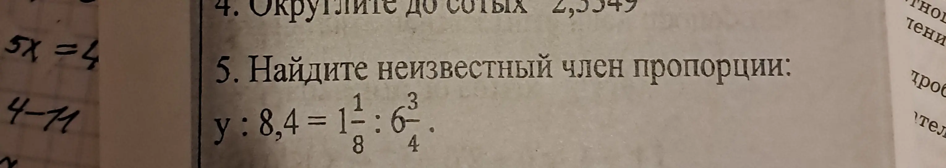 Помоги найти неизвестный член пропорции: y : 8,4 = 1 1/8 : 6 3/4