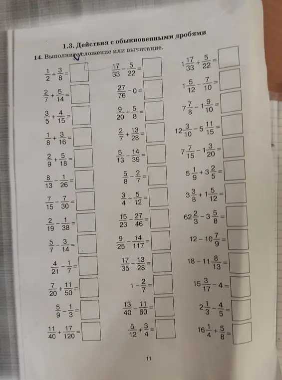 Выполни сложение или вычитание: 1/2 + 3/8 =