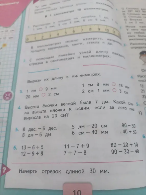 Ты просишь решить задачи: выразить длину в миллиметрах, вычислить высоту ёлочки, решить примеры на сложение и вычитание.