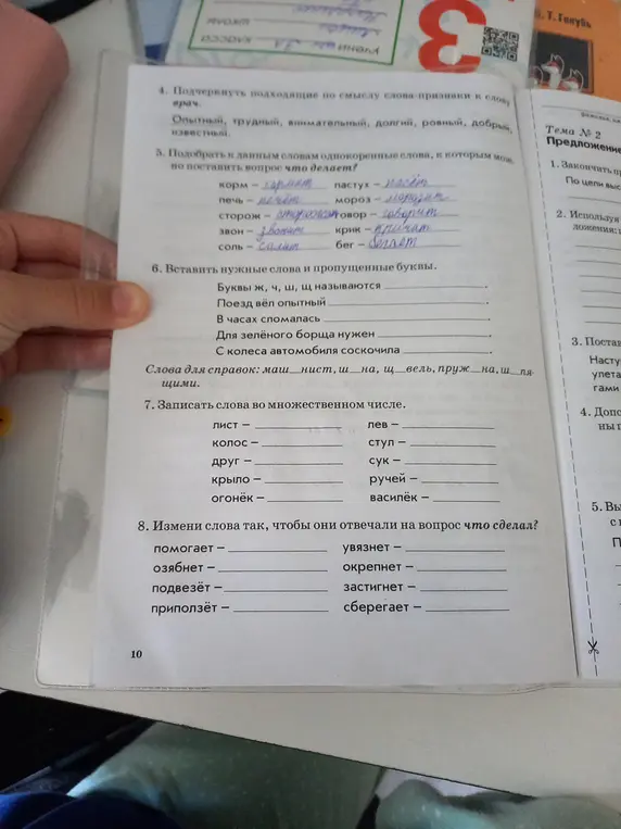 Подчеркни подходящие по смыслу слова-признаки к слову врач