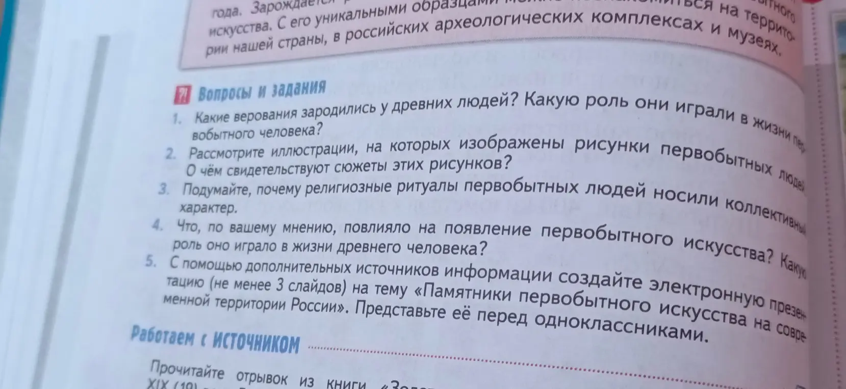 Какие верования зародились у древних людей и какую роль они играли в жизни первобытного человека?