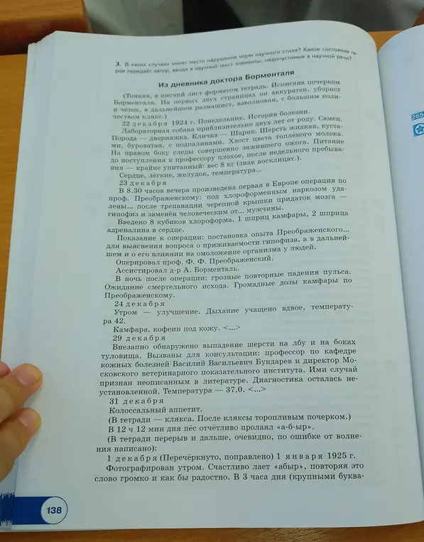 Какие случаи нарушения норм научного стиля имеются в тексте и какое состояние героя это передаёт?