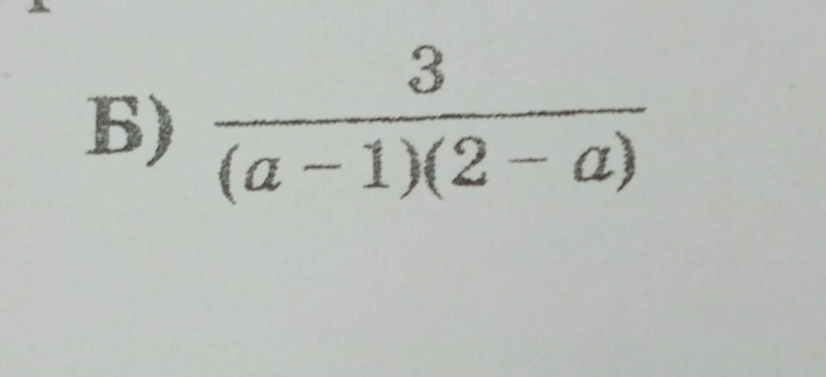 Как упростить выражение 3 / ((a-1)(2-a))?