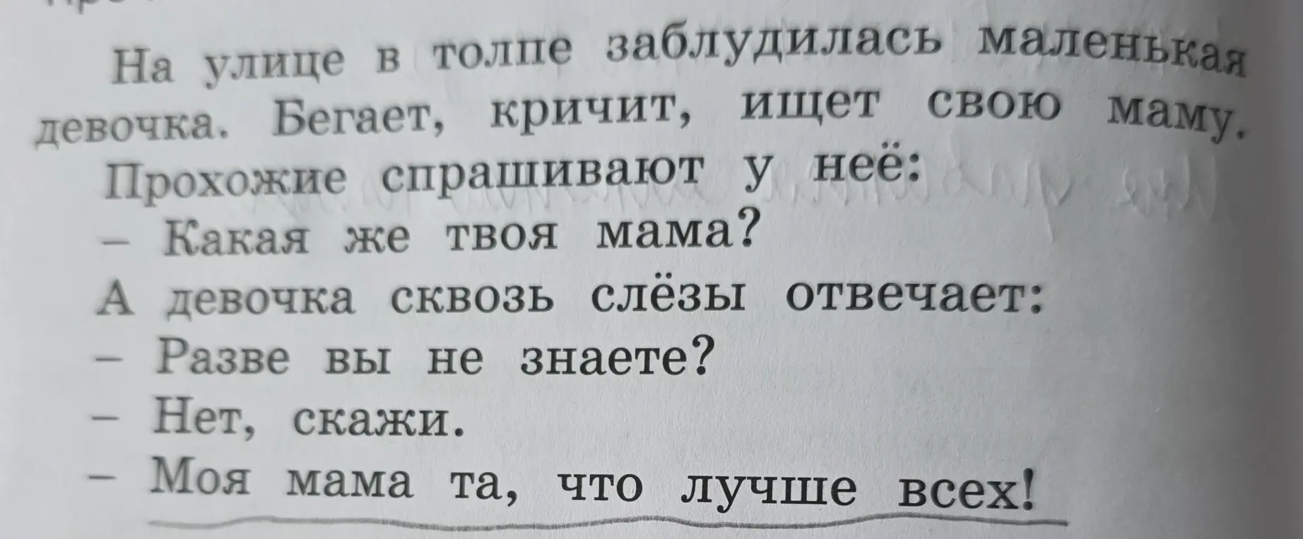 Ты просишь подчеркнуть словарные слова в тексте для 2 класса