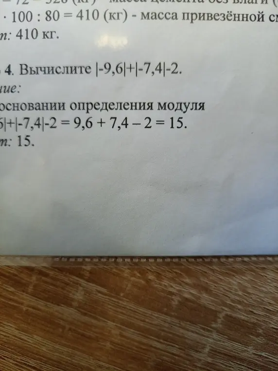 Вычисли выражение |-9,6|+|-7,4|-2