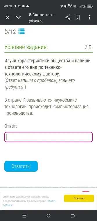 Определи тип общества по технико-технологическому фактору для страны, в которой развиваются наукоёмкие технологии и компьютеризация производства