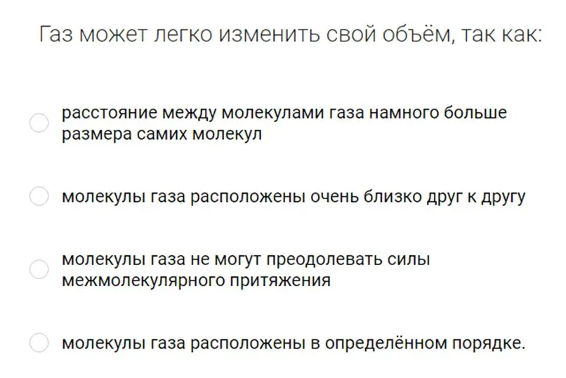 Выбери правильный вариант ответа на вопрос: 'Газ может легко изменить свой объём, так как...' и 'Вода превратилась в пар. При этом:'