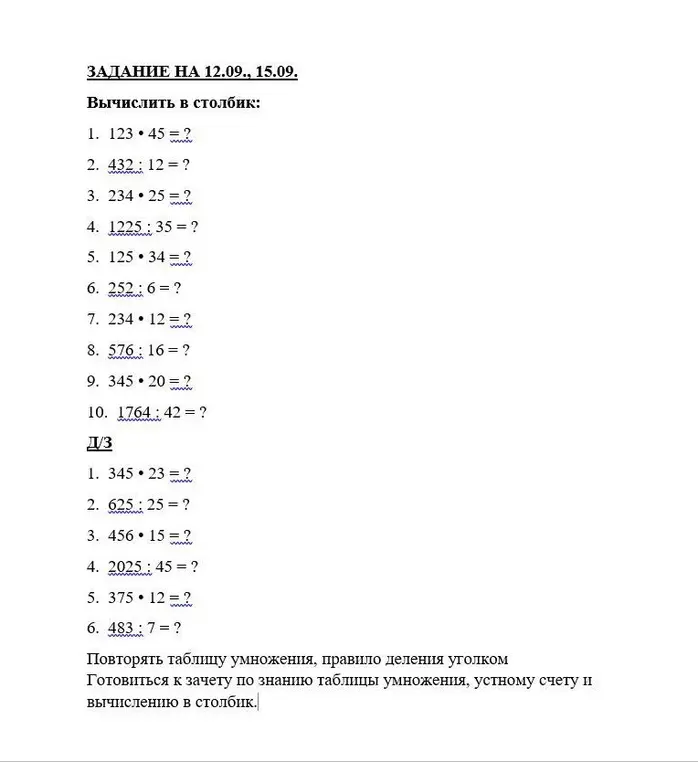 Можешь ли ты вычислить столбиком: 1. 123*45 = ?