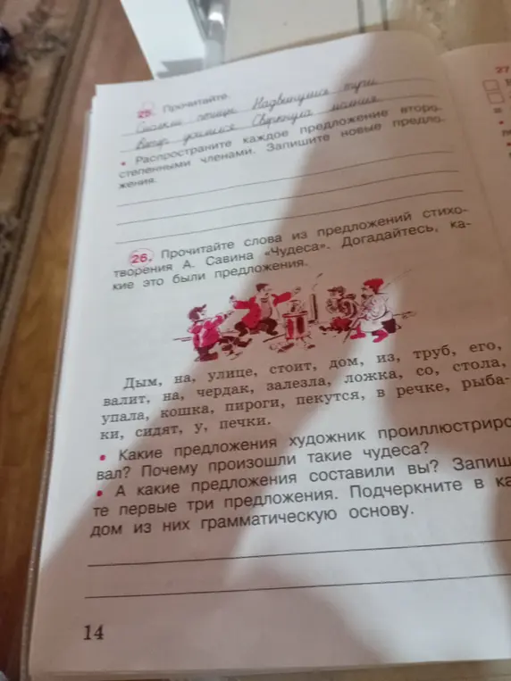 Какие предложения составишь ты из слов стихотворения А. Савина «Чудеса»?