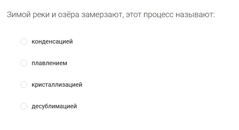 Заполни пропущенные слова в тексте про конденсацию и кристаллизацию. Выбери правильный ответ: зимой реки и озёра замерзают, этот процесс называют...