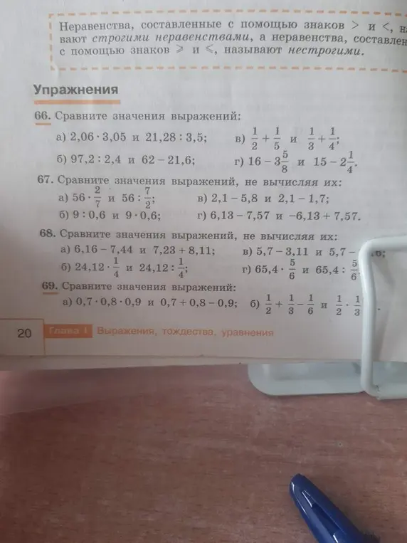 Сравни значения выражений из задания 67, не вычисляя их: а) 56 * 2/7 и 56 : 7/2