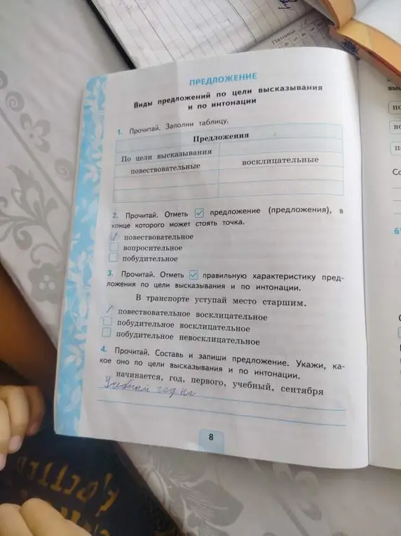 Прочитай, заполни таблицу (Виды предложений по цели высказывания и по интонации)