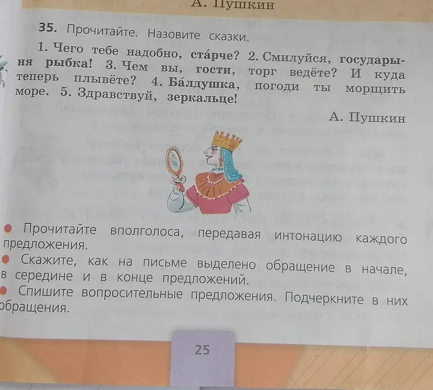 Объясни, как на письме выделяются обращения в начале, середине и конце предложений и спиши вопросительные предложения, подчеркнув в них обращения.