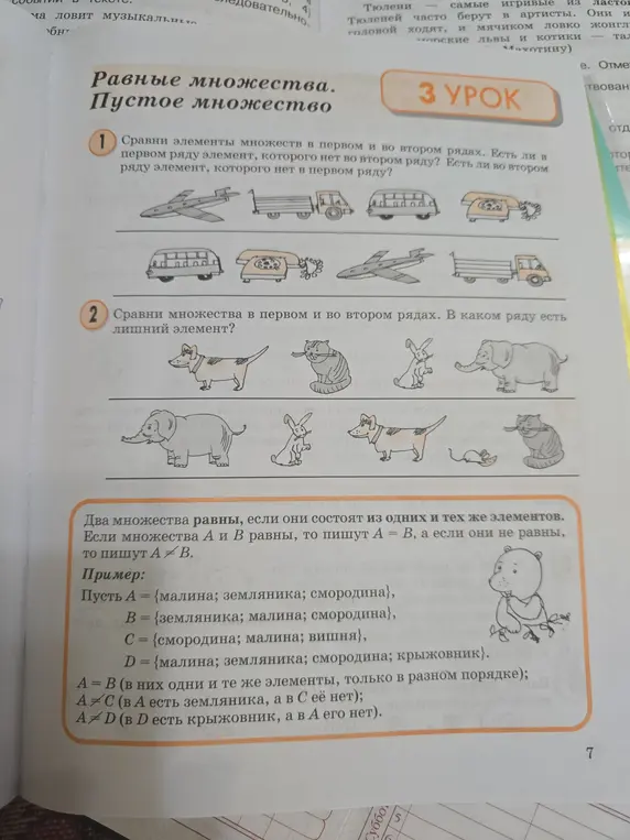 Сравни элементы множеств в первом и во втором рядах. Есть ли в первом ряду элемент, которого нет во втором ряду?