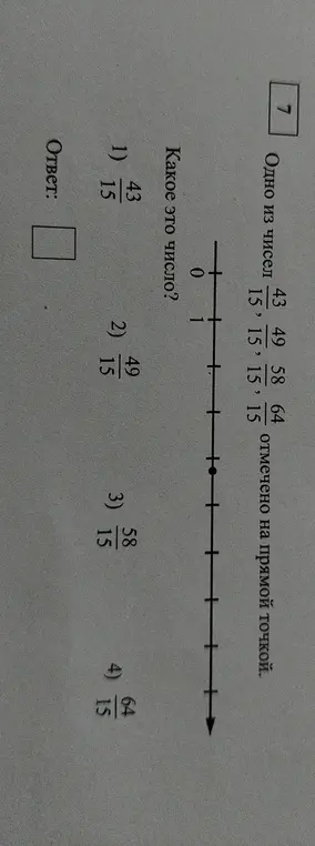 Какое из чисел $\frac{43}{15}, \frac{49}{15}, \frac{58}{15}, \frac{64}{15}$ отмечено на прямой точкой?