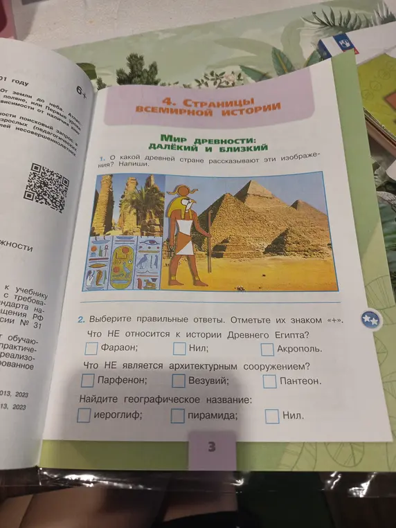 Определи, о какой стране рассказывают изображения, выбери правильные ответы, отметив их знаком «+»