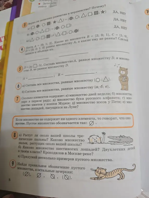 Реши задания про множества: определи равенства и неравенства множеств, составь множества и определи количество элементов