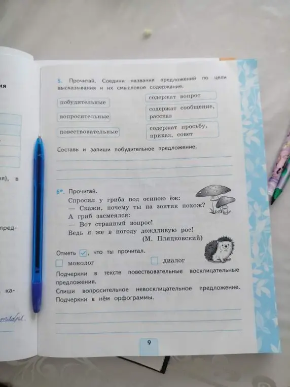 Соедини названия предложений по цели высказывания и их смысловое содержание