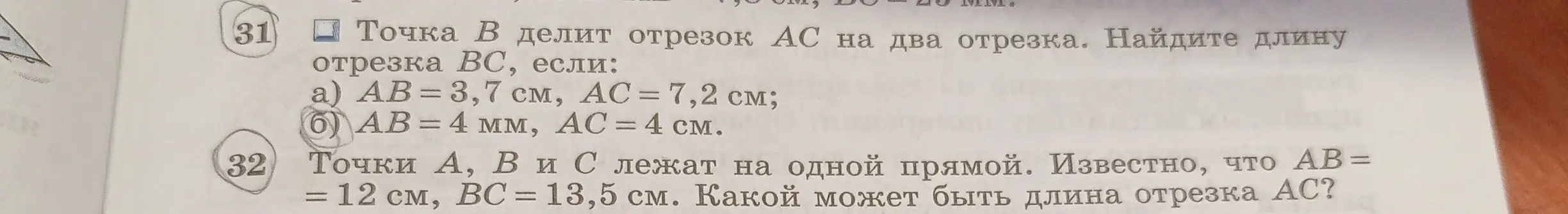 Ты просишь найти длину отрезка BC, если точка B делит отрезок AC на два отрезка и известны длины AB и AC