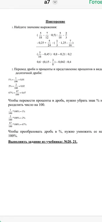 Помоги мне найти значение выражения, которое включает в себя дроби и десятичные числа.