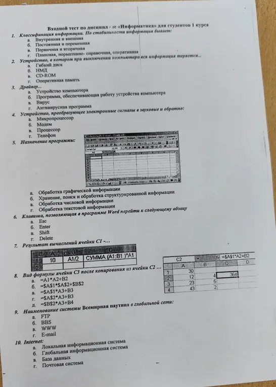 Реши тесты по информатике: 1. Классификация информации. По стабильности информация бывает...