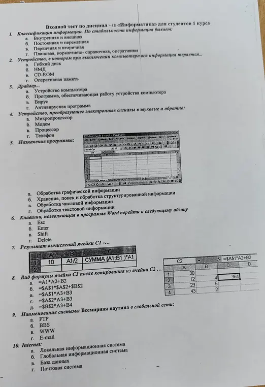 Ты можешь выбрать правильный ответ на вопросы по информатике?