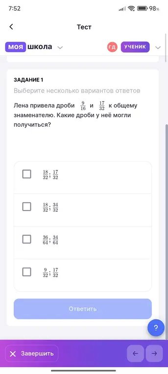 Приведи дроби 9/16 и 17/32 к общему знаменателю и выбери, какие дроби могли получиться